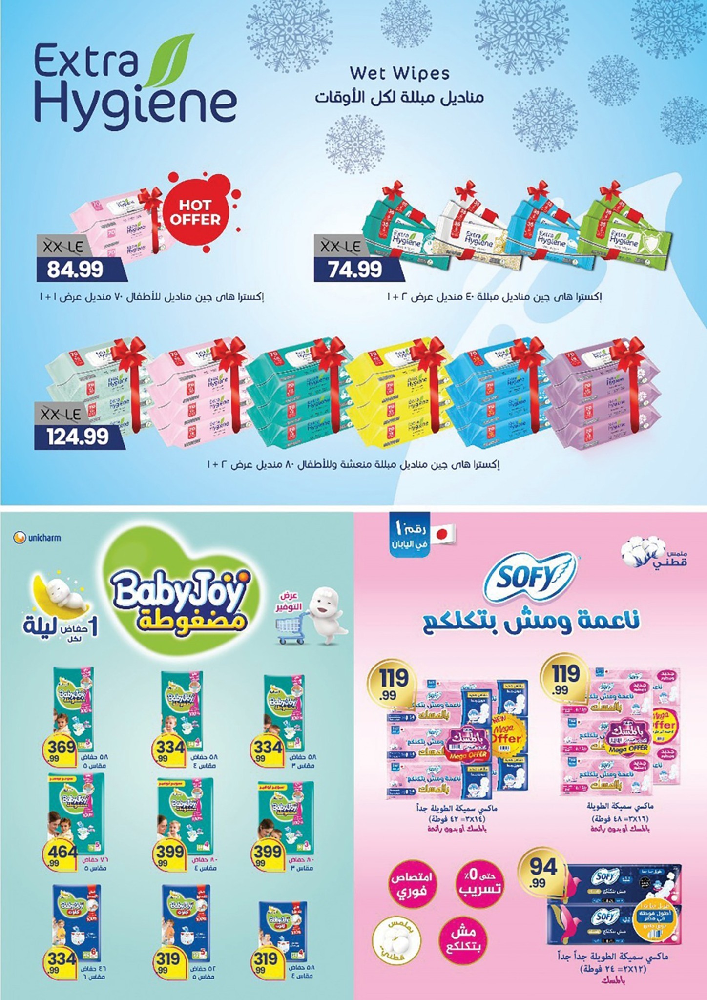 el-mahallawy-sons offers from 28jul to 1jun 2025 عروض اولاد المحلاوى من 28 يوليو حتى 1 يونيو 2025 صفحة رقم 32